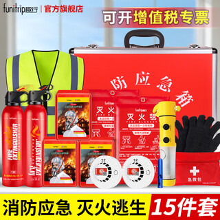 Quxing family fire emergency kit home fire escape set fire extinguishing equipment gas mask civil defense war readiness rescue fire emergency 15-piece set fire recommendation