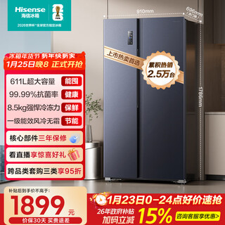 Hisense 611l side-by-side refrigerator ultra-large capacity first-class energy efficiency air-cooled frost-free antibacterial ultra-thin inverter refrigerator gray double door bcd-611wfk1dpq national subsidy