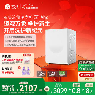Stone drum washing machine z1 max moon mirror white 12kg large capacity ultra-clean mousse wash | 1.2 ultra-high washing ratio national subsidy xqg120rrc33