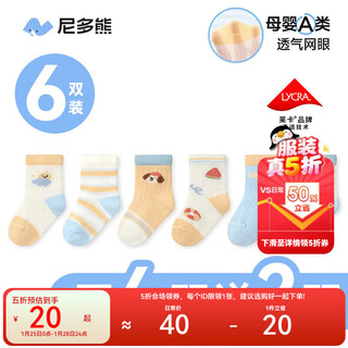 Niduoxiong children's socks boys summer breathable mesh cotton socks boys baby socks six pairs baby socks aw2417 small mesh 6 pairs 6-12 months (suitable for feet length 9-11cm)