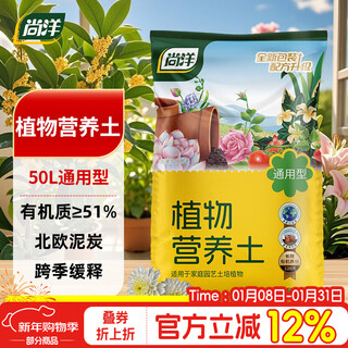 尚洋进口营养土50L通用种菜土养花土绿植种植土壤多肉花卉有机土壤