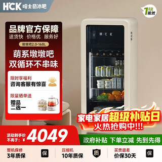 Hck husky dundun bar 2.0 series air-cooled frost-free ice bar refrigeration living room small refrigerator intelligent control dual system sc-168rda-s milk tea color