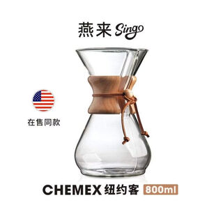 American chemex glass sharing pot, elegant hand brewing pot, coffee filter paper, commercial home camping 800ml main image video model suitable for parties