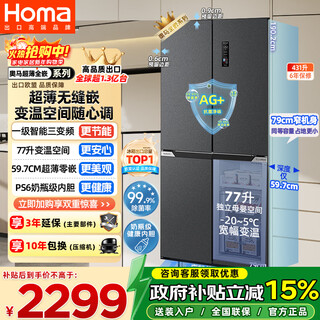 Homa 431 liter cross-door refrigerator under 60cm ultra-thin zero-embedded first-class three-frequency air-cooled frost-free four-door double-door 431wdk/b national subsidy