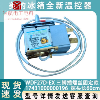 Suitable for midea refrigerator thermostat wdf27d-ex 17431000000196 temperature controller switch new wdf27d-ex refrigerator thermostat