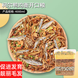 Dy cole duck feed duck special feed pet duck little yellow duck pet full price open food nutritious food egg production 4000ml cole duck nutritional balance open food