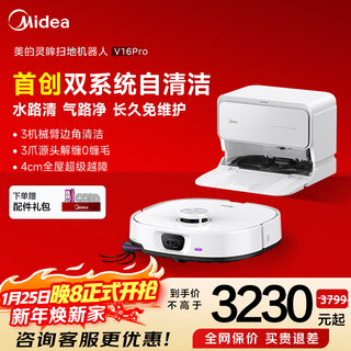 Midea's sweeping robot is ultra-thin and intelligent, with integrated sweeping and mopping, 22kpa suction, anti-tangle system, ai binocular perception, automatic and worry-free washing and drying, v16pro upper and lower water version