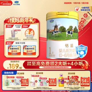 Junlebao tianshi stage 1 infant formula (0-6 months old) 800g