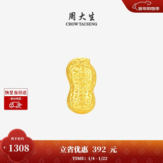 Chow tai seng gold investment gold beans pure gold auspicious little lucky beans as a new year gift for your girlfriend golden peanuts 1g