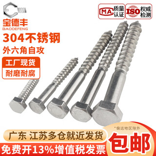 Baodefeng 304 stainless steel external hexagonal self-tapping screws external hexagonal wood screws self-tapping screws half-thread screws national standard m6x80 5 pieces