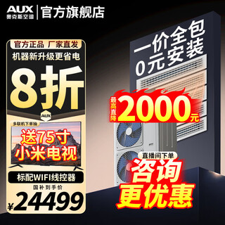 Aux central air conditioning duct machine 4p5p6p one to four/one to three/one to five one to six multi-online variable frequency first-level energy efficiency embedded air conditioner one price all-inclusive 6 horses first-level energy efficiency 140 one-to-five upgraded model