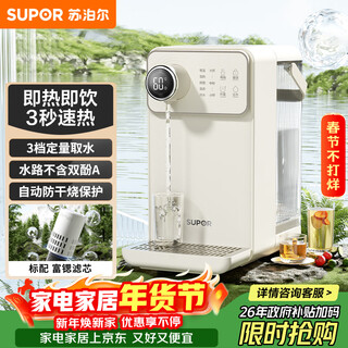 Supor instant hot water dispenser 3l large capacity 1s fast heating household desktop small all-in-one installation-free desktop direct drinking mechanical kettle for tea and milk annual meeting sw-jr30t06pro