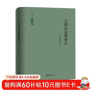 New discussion on general principles of contract law