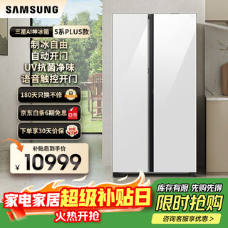 Samsung (samsung) government subsidy 15% new product ai god refrigerator 5 series renewal voice intelligent control automatic door opening ai butler 654l double door ice refrigerator home appliances rs80f65l1wsc