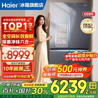 Haier refrigerator top equipped with 659 liter household double-door cross-door four-door full-space freshness preservation first-class energy efficiency air-cooled frost-free ultra-large capacity dual-frequency energy-saving refrigerator with 15% national subsidy full-space freshness preservation technology + color crystal tempered panel + epp ultra-clean system