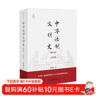 History of chinese legal civilization (revised edition) ancient volume