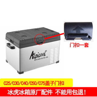 Ice tiger car refrigerator door buckle accessories original door cover door buckle c25c30c40c50ta35 cover buckle accessories c25-75 door buckle original accessories