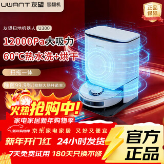Uwant uwant sweeping robot u300 live water floor washing, sweeping, mopping and drying fully automatic hot water washing mop sweeping and mopping three-in-one uwant sweeping and mopping all-in-one machine u300 water tank model 9 new 60 degree hot water washing + drying sterilization and large suction