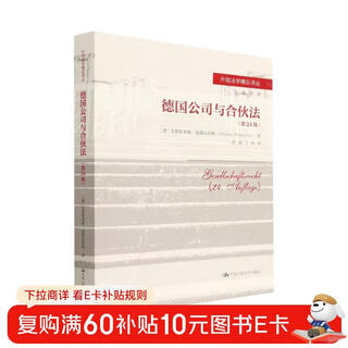 German company and partnership law (24th edition)