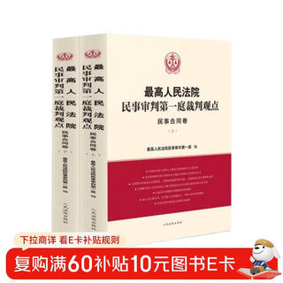 Judgment viewpoints of the first civil trial division of the supreme people's court civil contract volume