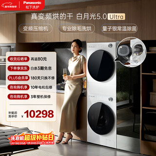 Panasonic white moonlight 5.0 ultra washing and drying set 10kg drum washing machine fully automatic + 10kg heat pump dryer silver ion sterilization 82m1 + 82mr1