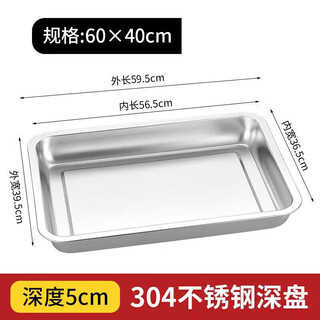 Extra thick 304 stainless steel square plate, rectangular plate, steamed rice plate, stainless steel tray, dumpling plate, barbecue plate, 60*40*4.8 deep plate, 1 piece, 60cm