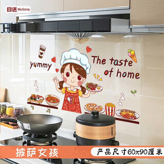 Musong kitchen high temperature resistant and oil smoke resistant stickers transparent household cabinet stove tile wall paper waterproof moisture-proof self-adhesive pizza girl 60*90