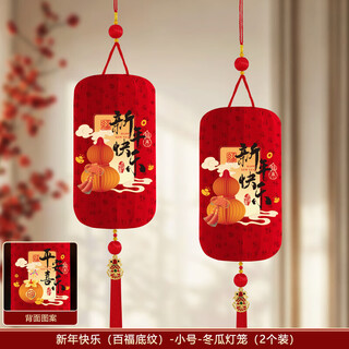 Xushansi new year lanterns 2026 new year of the horse new year red lanterns door hanging decoration pair of spring festival balcony festive decoration pair-pfaff shaded style happy new year small long style