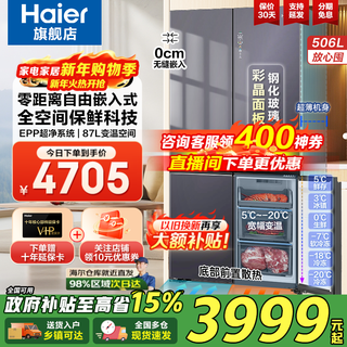 Флагманский холодильник haier 506l с нулевым встроенным нижним охлаждением, сохранение свежести во всем пространстве, epp, сверхчистый перекрестный, четырехдверный, с воздушным охлаждением, энергоэффективность первого уровня, двойной цикл, бытовой camellia 506l + свежесть во всем пространстве + сверхчистый epp + нулевой встроенный + широкий диапазон температур