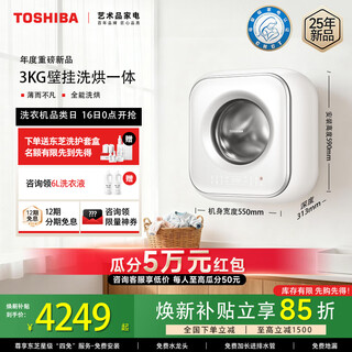 Toshiba wall-mounted washing machine, mini drum washing machine, ultra-thin all-in-one washing and drying machine 3 kg, maternal and infant grade underwear washing machine, sterilization and mite removal, 1.311 high washing ratio dd-32a05bw