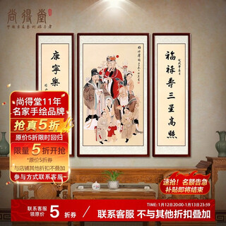 Shangdetang hand-painted nave hanging paintings rural new chinese style hall house couplets calligraphy and painting living room decoration painting fu lu shou ink painting sapele solid wood frame-rounded brown framed 65*125+2 pieces 35*125