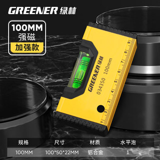 Greener mini level high-precision portable level level with magnetic small ruler balancer ruler measuring ruler household strong magnetic 100mm mini model.