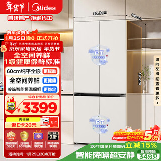 Midea 503l cross-door refrigerator 60 cm ultra-thin zero-embedded full-space fresh-keeping first-class energy efficiency air-cooled frost-free trade-in bcd-503wuspzm (e) national subsidy