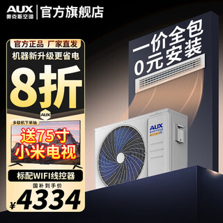 Aux (aux) 20% national subsidy central air conditioning duct machine 3p2p1.5p one-to-one household living room air conditioner embedded 0 yuan installation variable frequency heating and cooling air conditioner first-class energy efficiency large 2 horses first-class energy efficiency + ultra-thin + full dc frequency conversion mobile phone control