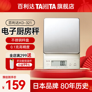 Tanita kitchen scale electronic scale high-precision household precision gram scale coffee baking jewelry chinese medicine tea food 0.1g kd-321 silver