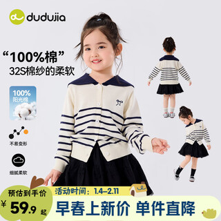 Dudujia 100% cotton children's sweater spring clothing girls cardigan jacket college style top baby knitted long sleeve fashionable cream white 80