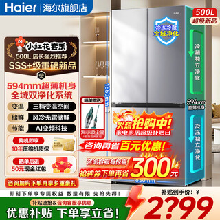 Haier refrigerator cross four-door 500 liter small red flower series double door depth below 60cm ultra-thin first-class energy efficiency large capacity frost-free refrigerator for home use trade-in global black gold purification丨594mm ultra-thin丨ai frequency conversion technology small red flower series 2026 new type丨500 liters