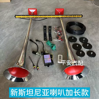 Yusenyi new extended stania horn 12v24v super loud car air horn horn truck top-mounted electric horn extended stania horn package b80cm long light bar universal + single horn