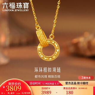 Lukfook jewelry new year's gift gold necklace interlocking crushed ice ring pure gold necklace price approximately 3.00g