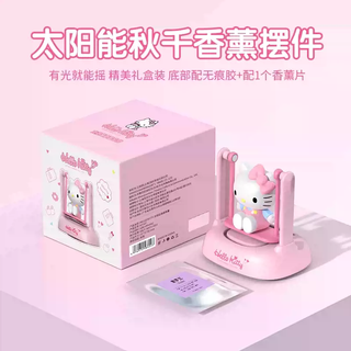 Yusenyi kuromi car aromatherapy 2025 new solar swing swing decorative ornament car fragrance cute doll kitty (solar aromatherapy ornament will shake when there is light)