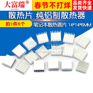 Dafuri heat sink pure aluminum radiator notebook radiator 14*14*6mm (5 pieces) default