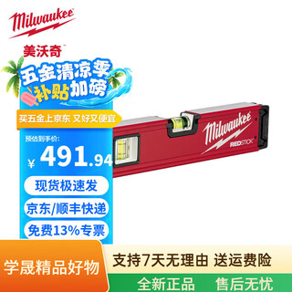 Meiwaqi redstick bone-shaped reinforced anti-fall spirit level (magnetic suction) high-precision leveling instrument tool 40cm magnetic suction