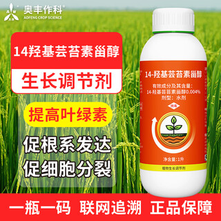 Aowei aofeng 14 hydroxybrassinosteroid growth regulator promotes root system development crop rooting agent pesticide agricultural use 1 liter * 4 bottles