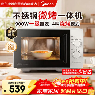 Midea microwave oven all-in-one machine first-class energy efficiency household flat-panel 900w variable frequency stainless steel inner tank 23 liters mechanical knob simple operation defrosting c231