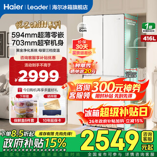 Tongshuai haier refrigerator 416 liters french multi-door four-door 594mm ultra-thin zero-embedded 70cm wide first-class energy efficiency dual-frequency air-cooled, frost-free, sterilization and odor-free household refrigerator 416 liters goodbye丨professional ultra-thin zero-embedded丨black gold purification system