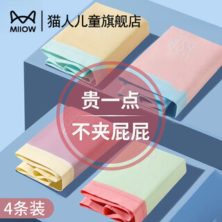 Miiow girls underwear spring and summer thin ice silk seamless modal cotton boxer shorts medium and large children's boxer briefs yellow + white + light pink + green 120
