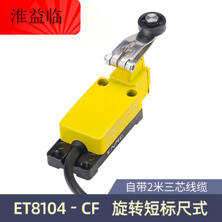 Waterproof travel switch micro-action et8108 12 68-cf limit switch manure scraper farm 2 meters wire 3-core wire one open and one closed_rotating short ruler type et8104-cf
