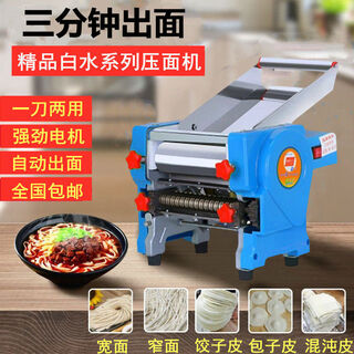 Yonghuan noodle making machine household smart electric stainless steel small multi-functional commercial dumpling wrapper fully automatic noodle white water blue boutique model 180 stainless steel 370 watt promotion