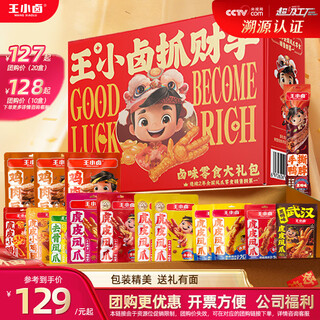 Wang xiaolu's fortune-grabbing braised snacks gift box 1349g new year's gift box holiday gift company group purchase chicken feet snacks