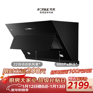 Fotile range hood jqc2t replacement side suction near-suction 790mm small body household frequency conversion 22 cruise air volume off-exhaust extraction range hood single hood subsidy 20% jqc3t same model